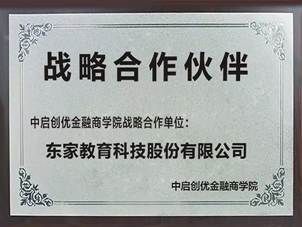 中启创优金融商学院战略合作单位